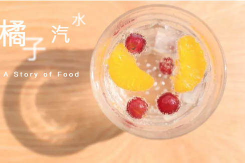 今年(nián)夏天流行什麽呀？ 要不要來(lái)一款橘子(zǐ)汽水(shuǐ)妝！