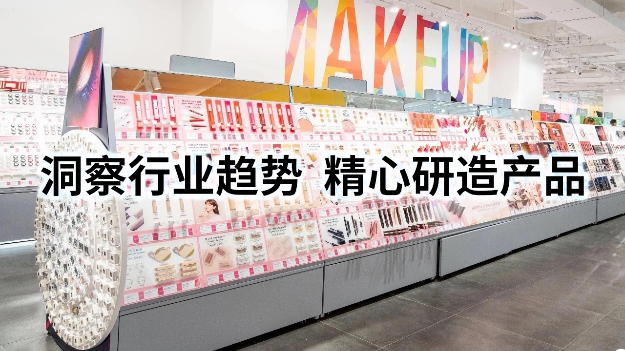 洞察行業(yè)趨勢 精心研造産品